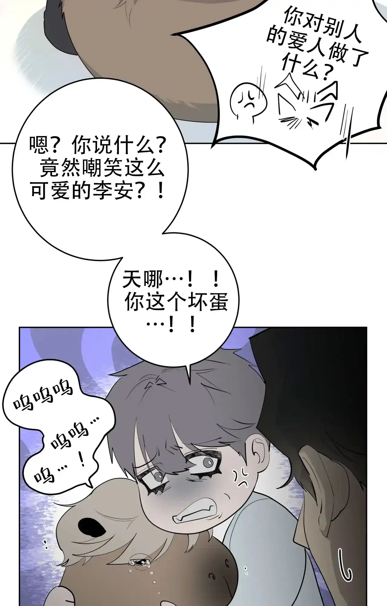 被侵蚀的上班族 第99话 第9页
