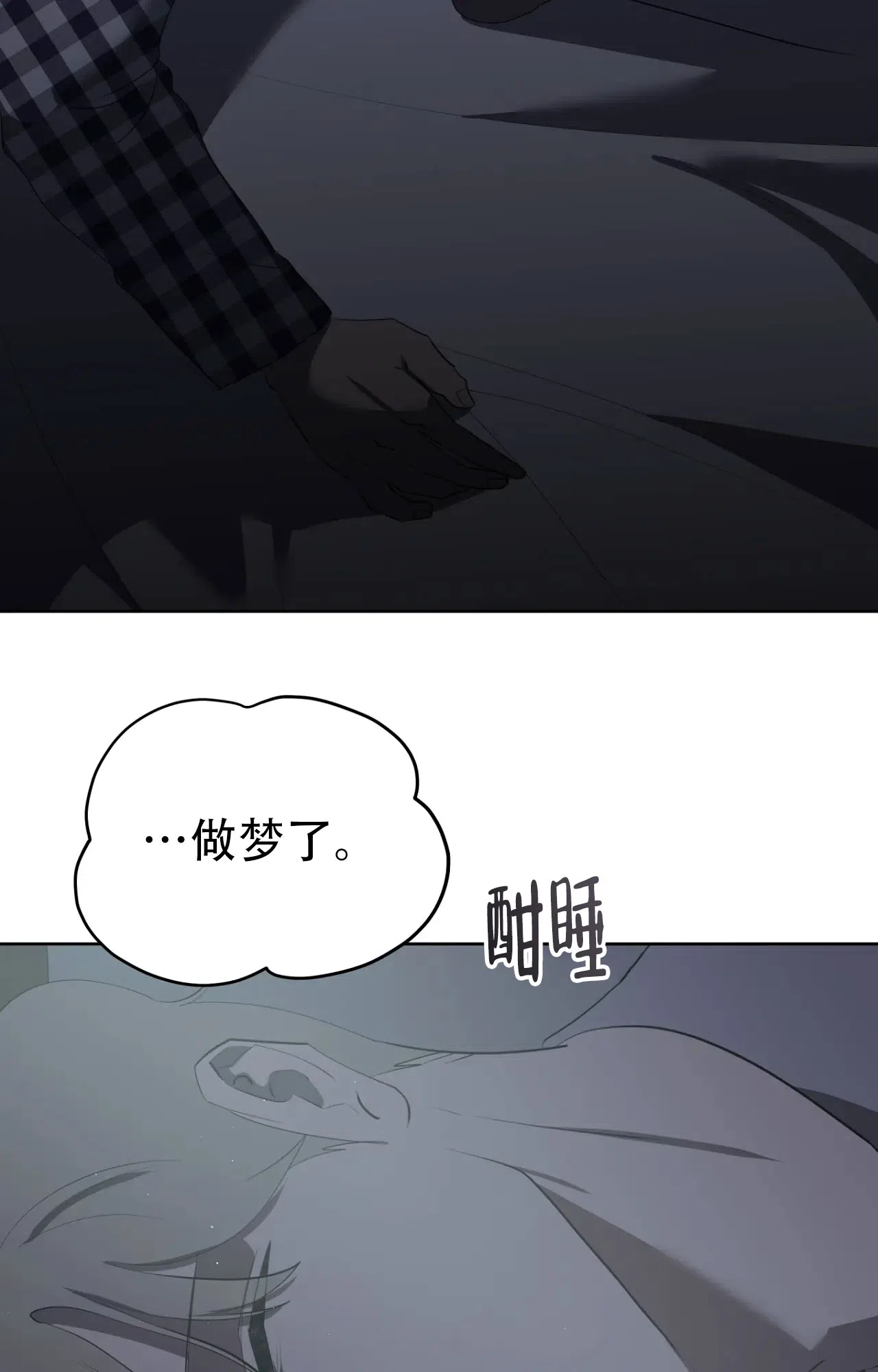 被侵蚀的上班族 第99话 第28页