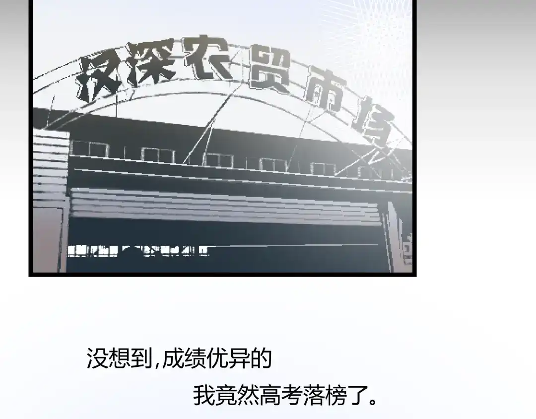 《被替换的人生》第1话 亲手摆正人生  第13页