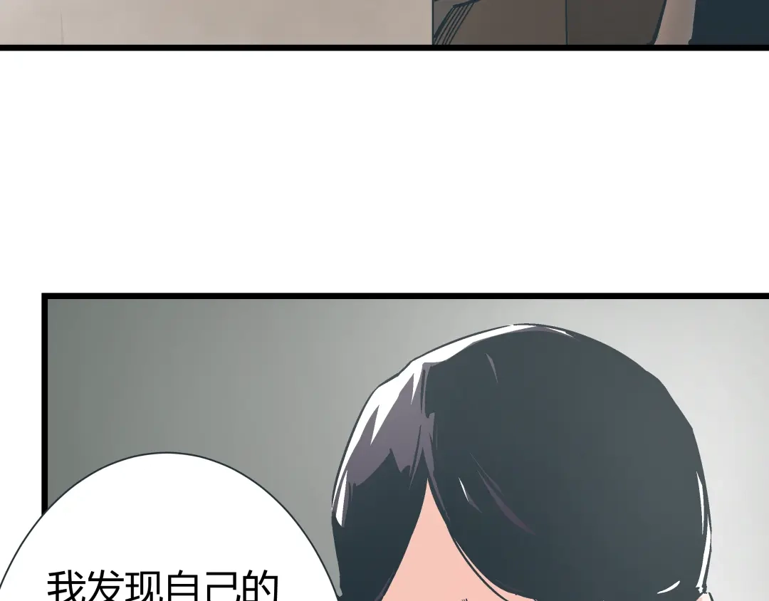 《被替换的人生》第1话 亲手摆正人生  第40页