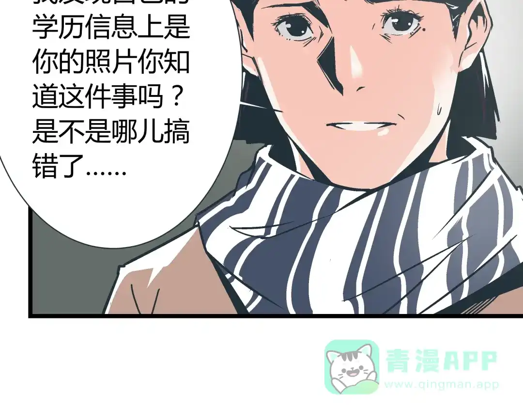 《被替换的人生》第1话 亲手摆正人生  第41页