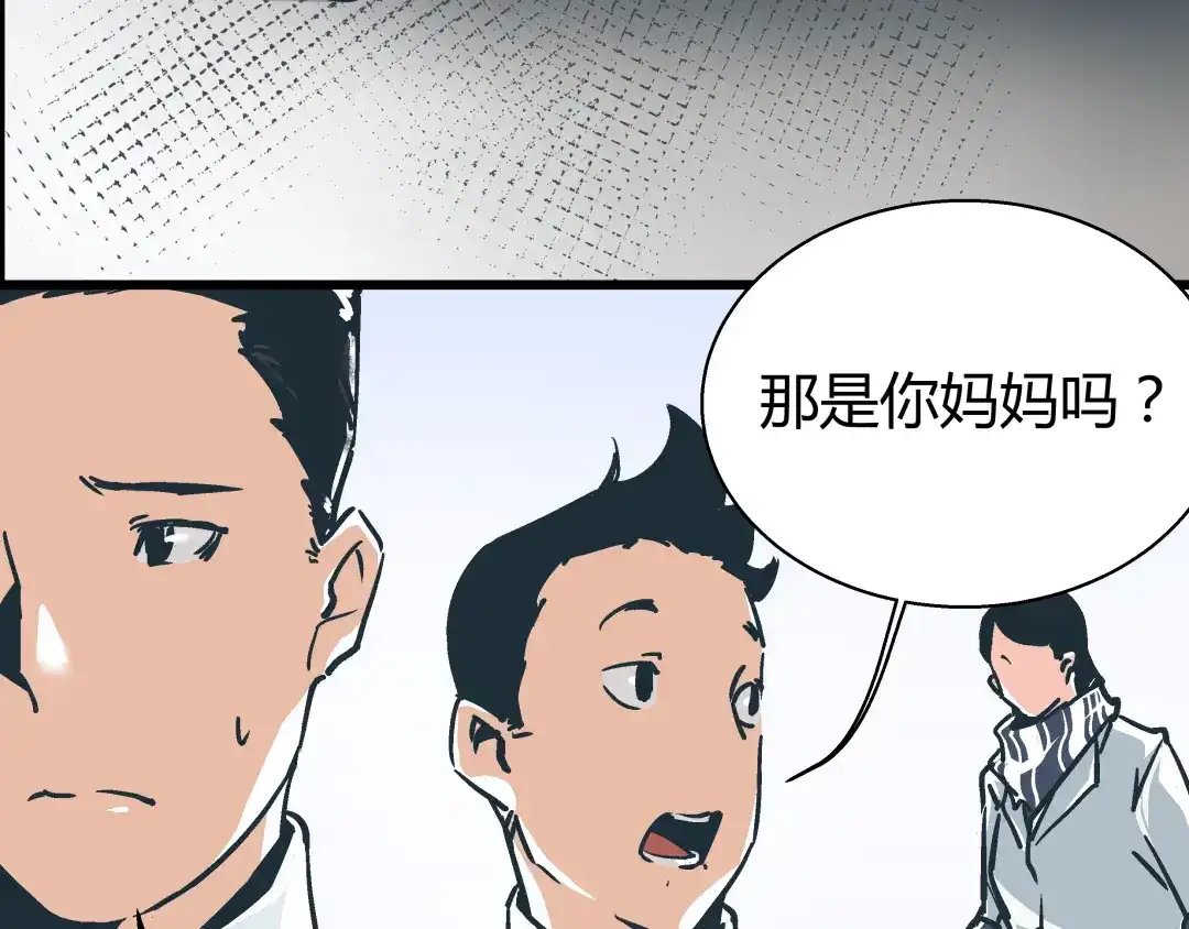 《被替换的人生》第1话 亲手摆正人生  第18页
