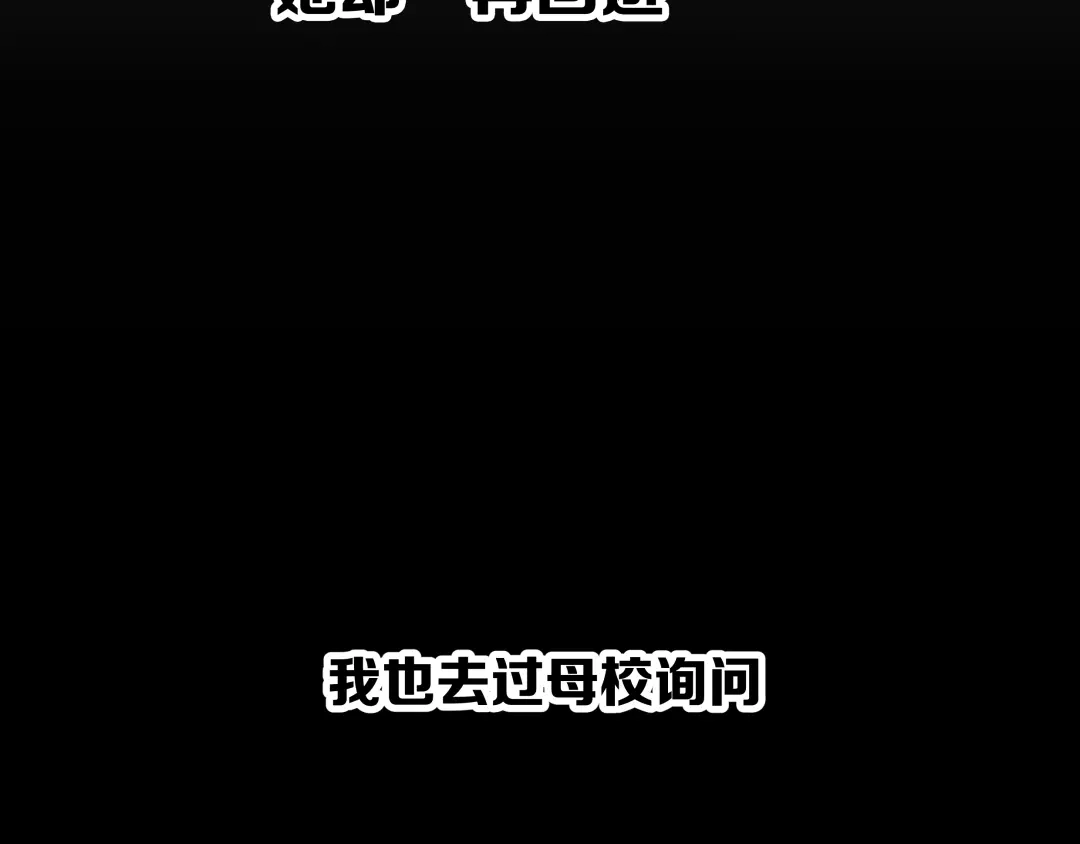 《被替换的人生》第1话 亲手摆正人生  第48页