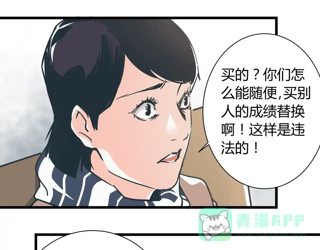《被替换的人生》第1话 亲手摆正人生  第56页