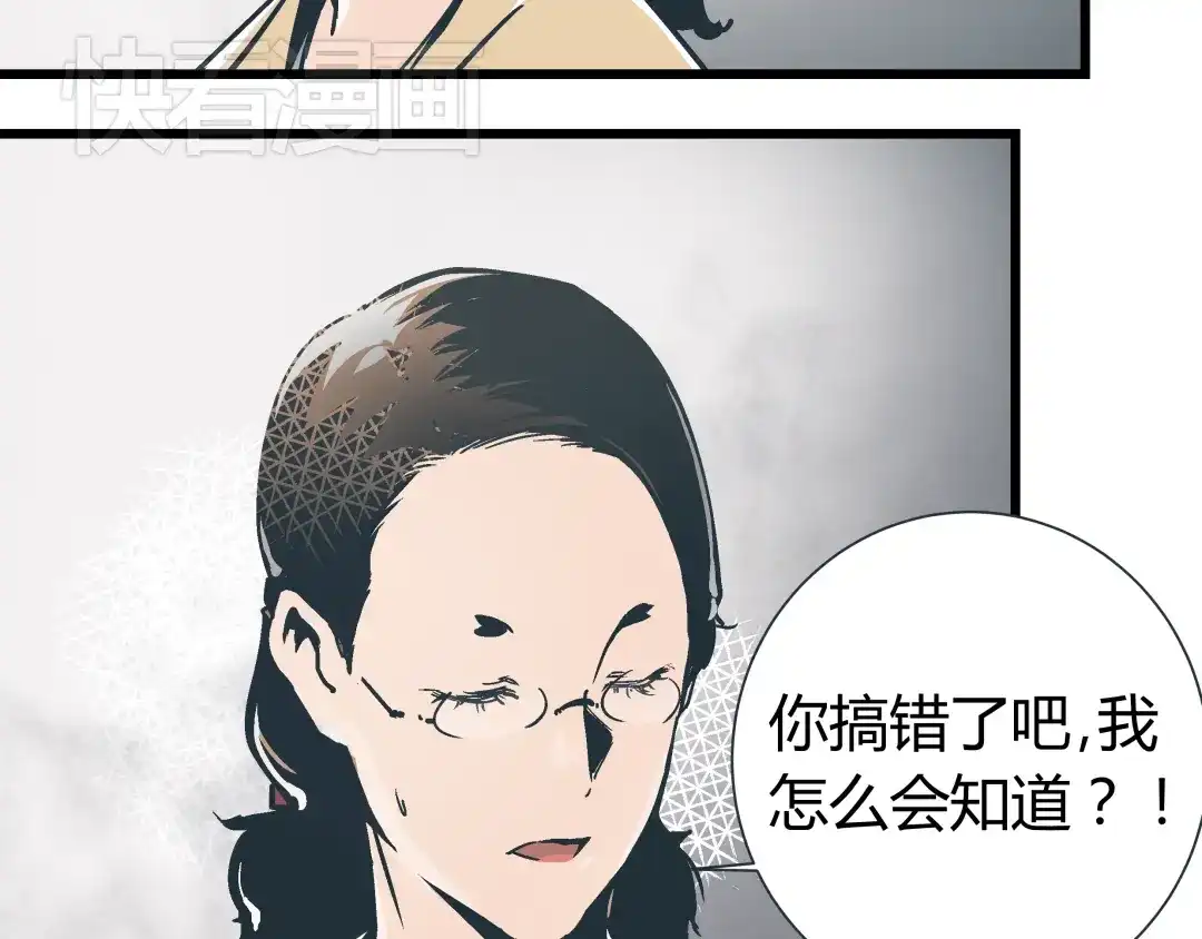 《被替换的人生》第1话 亲手摆正人生  第43页