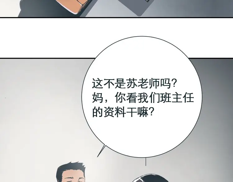 《被替换的人生》第1话 亲手摆正人生  第30页