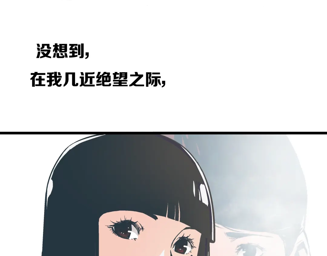 《被替换的人生》第1话 亲手摆正人生  第94页