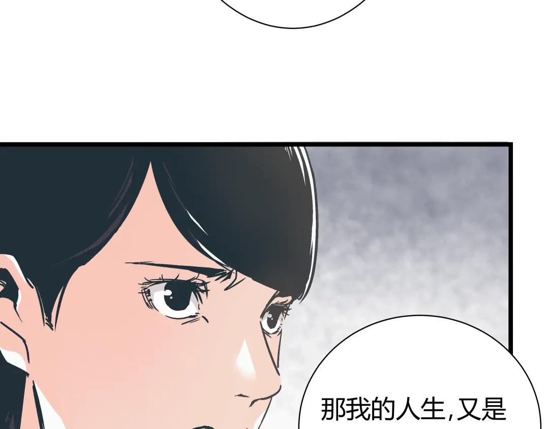 《被替换的人生》第1话 亲手摆正人生  第65页