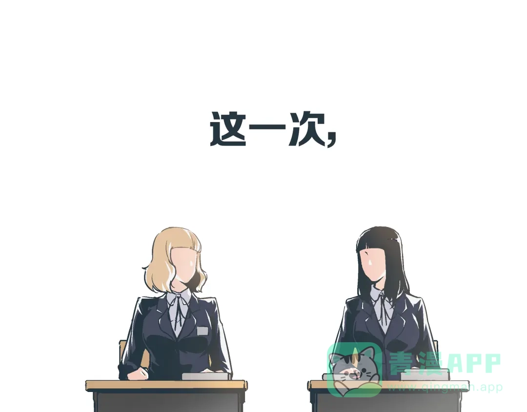 《被替换的人生》第1话 亲手摆正人生  第96页