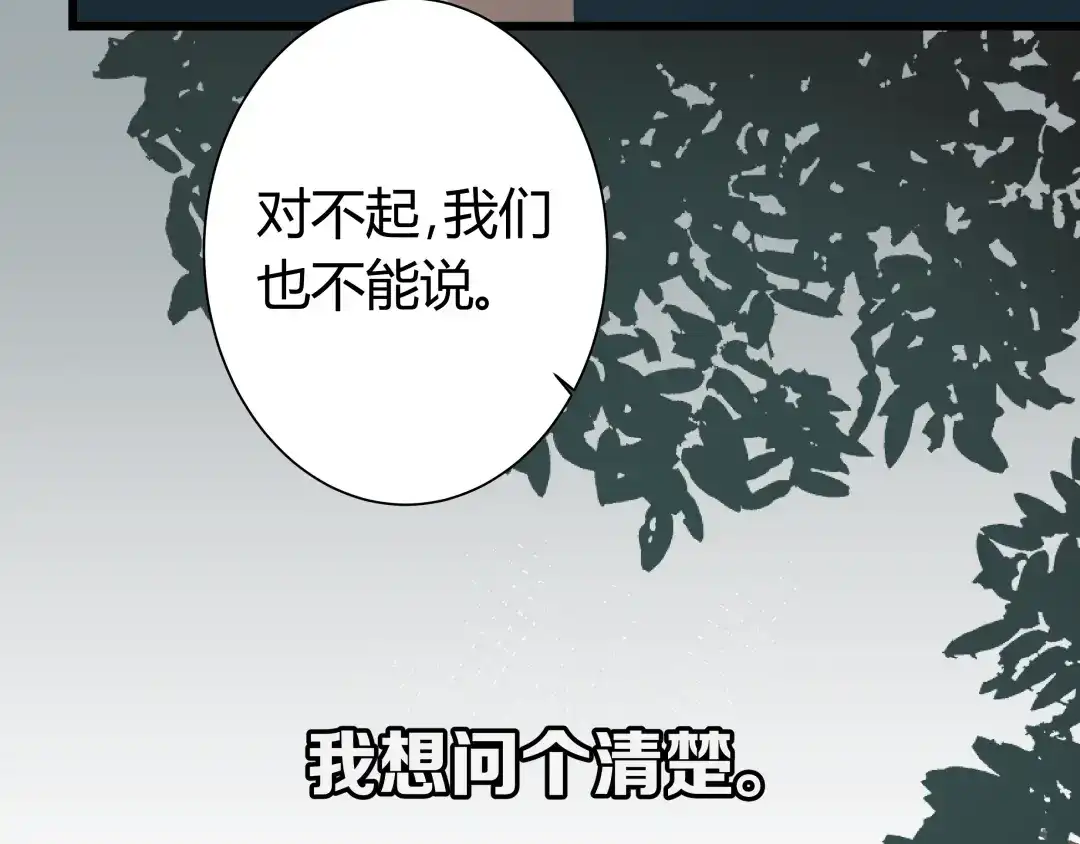 《被替换的人生》第1话 亲手摆正人生  第72页