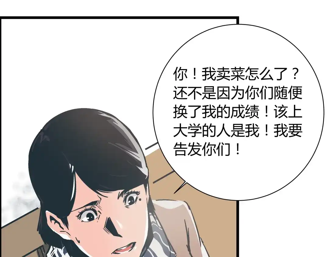 《被替换的人生》第1话 亲手摆正人生  第58页