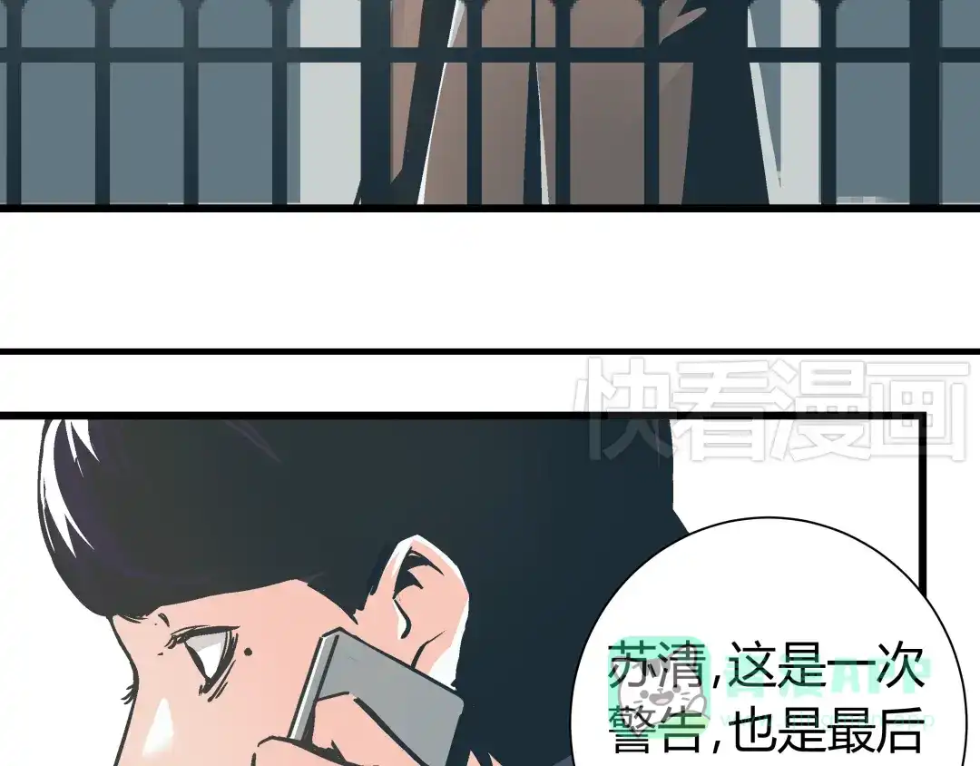《被替换的人生》第1话 亲手摆正人生  第76页