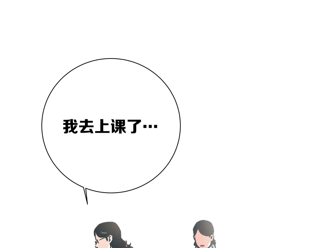 《被替换的人生》第1话 亲手摆正人生  第45页