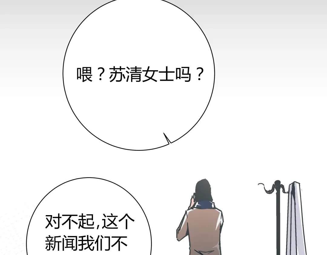 《被替换的人生》第1话 亲手摆正人生  第69页