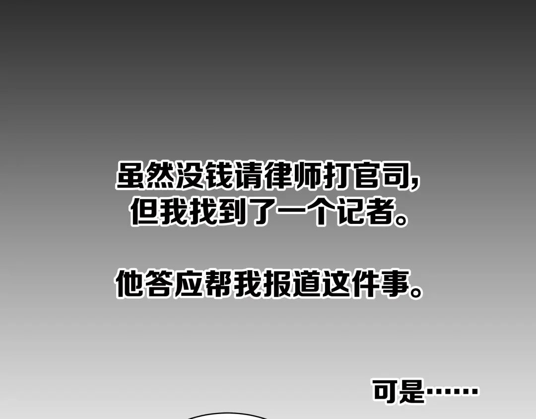 《被替换的人生》第1话 亲手摆正人生  第68页