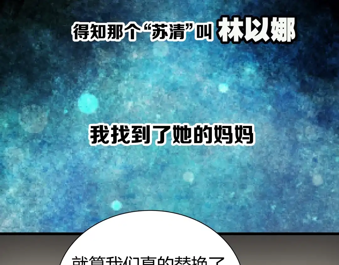 《被替换的人生》第1话 亲手摆正人生  第53页