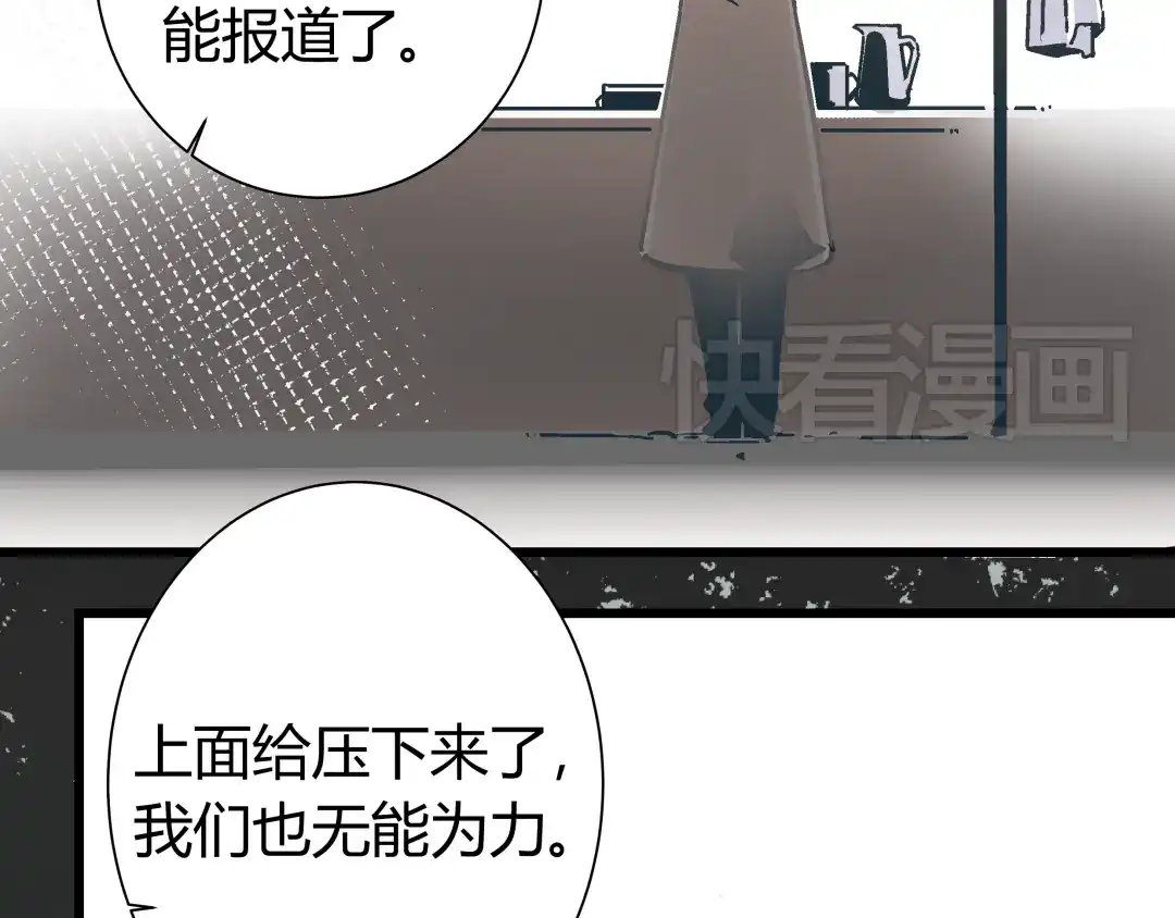 《被替换的人生》第1话 亲手摆正人生  第70页