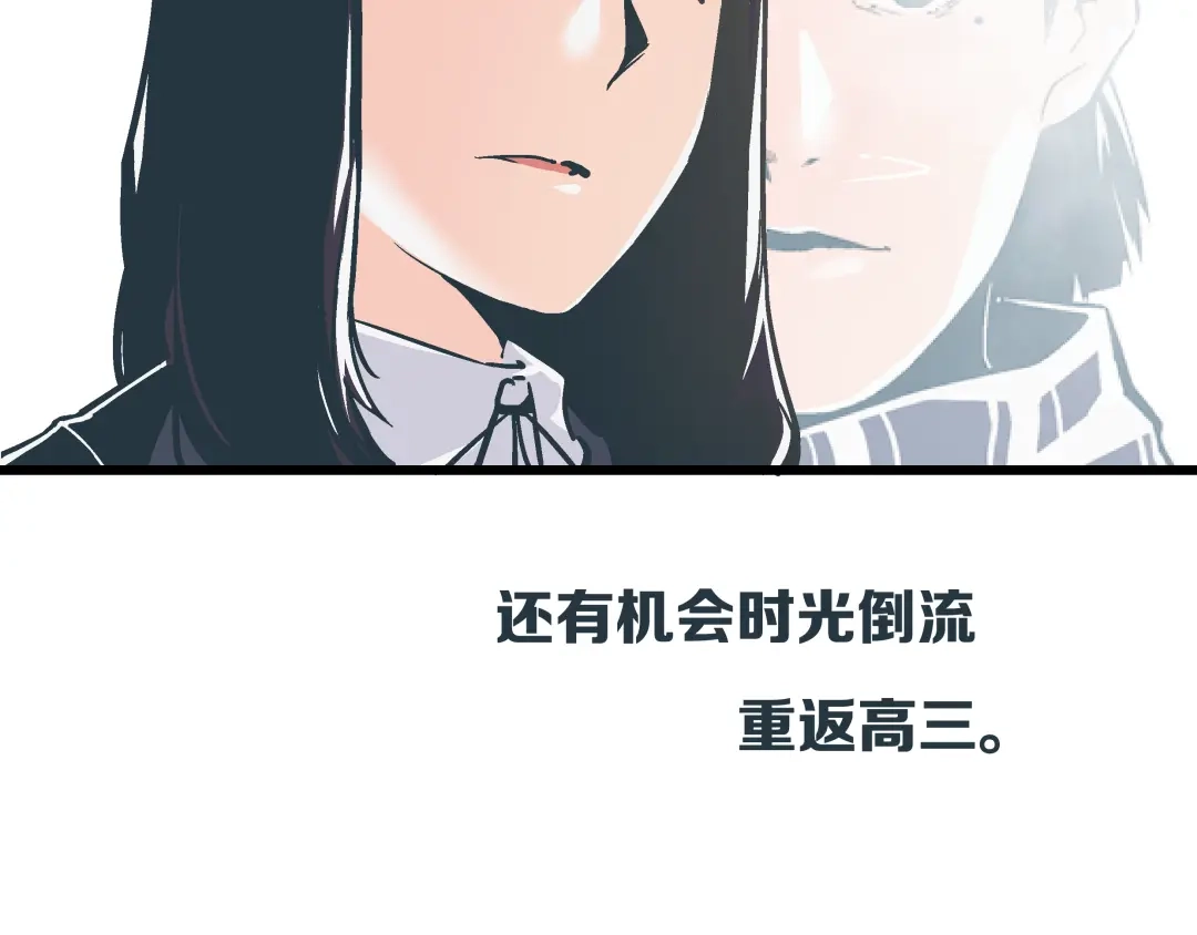 《被替换的人生》第1话 亲手摆正人生  第95页