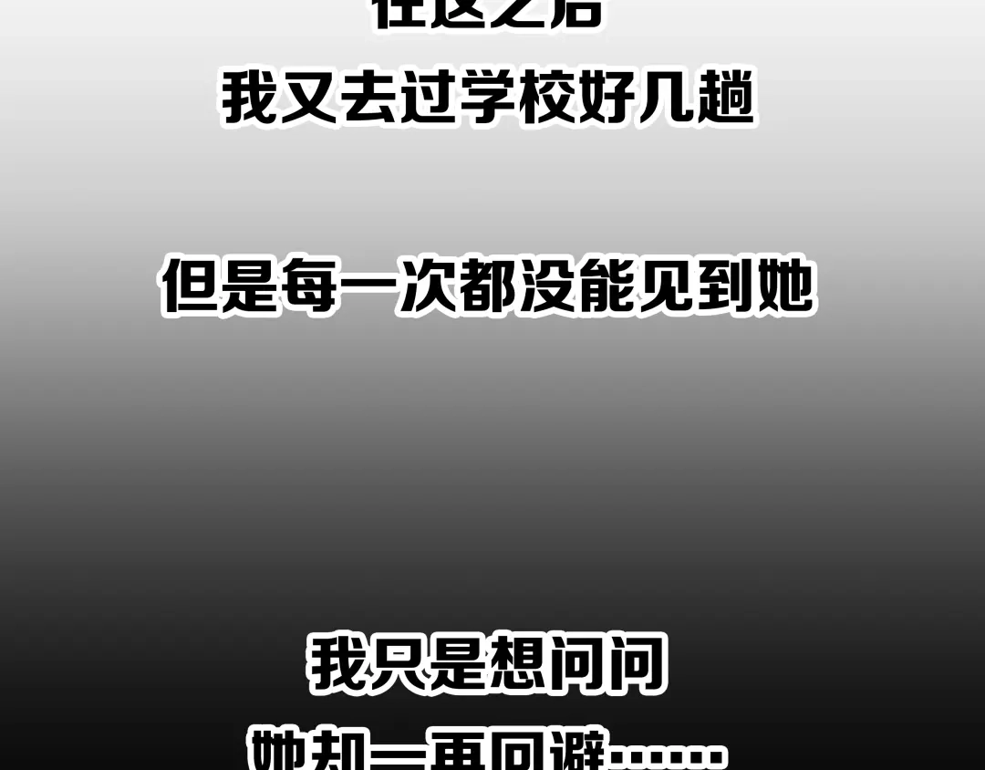 《被替换的人生》第1话 亲手摆正人生  第47页
