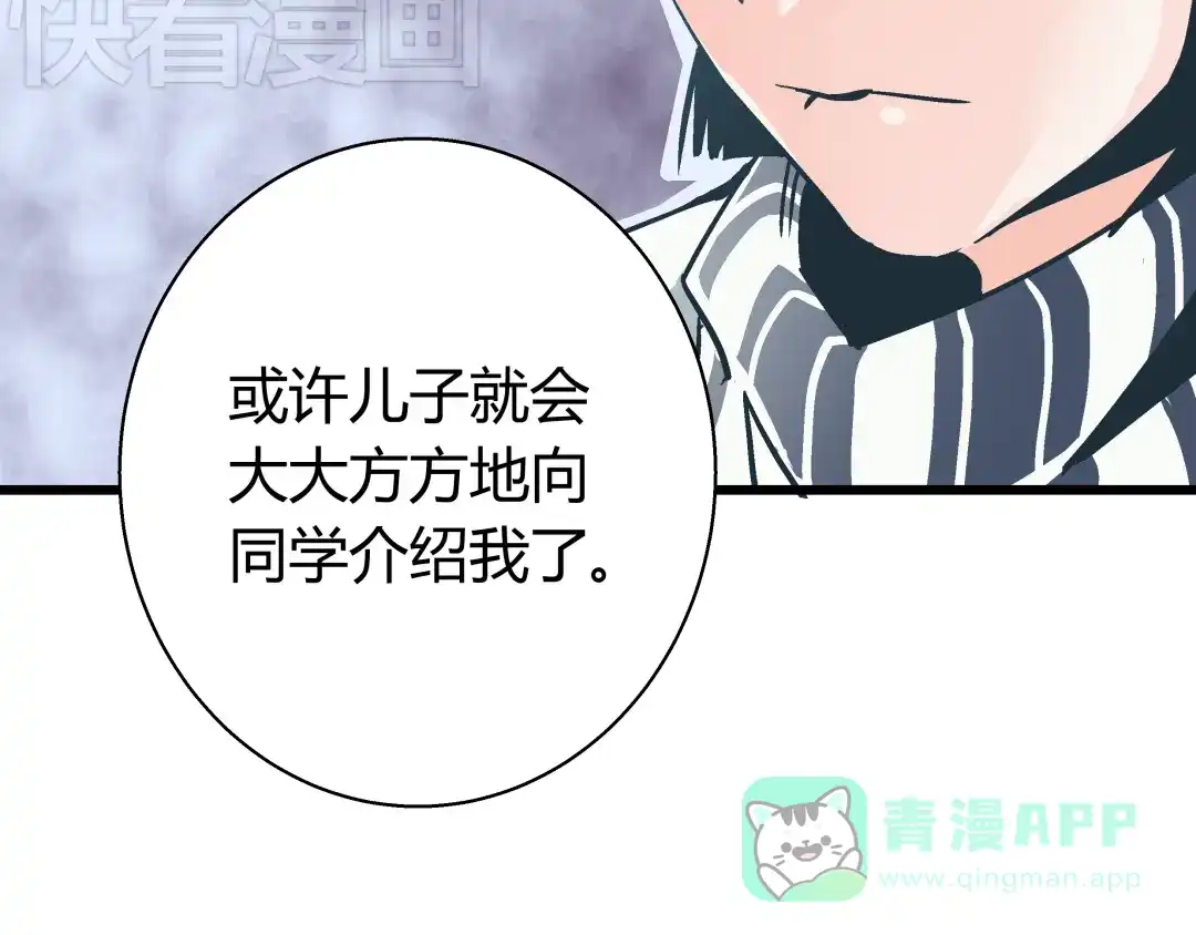 《被替换的人生》第1话 亲手摆正人生  第21页