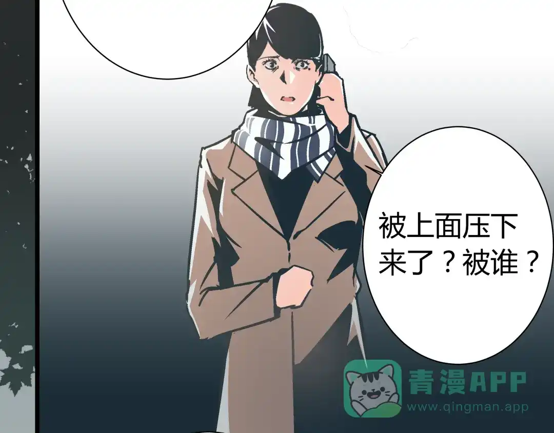 《被替换的人生》第1话 亲手摆正人生  第71页