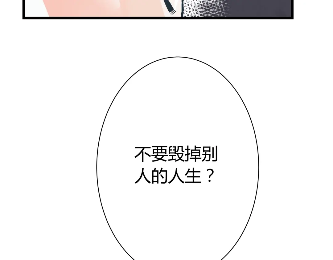 《被替换的人生》第1话 亲手摆正人生  第64页