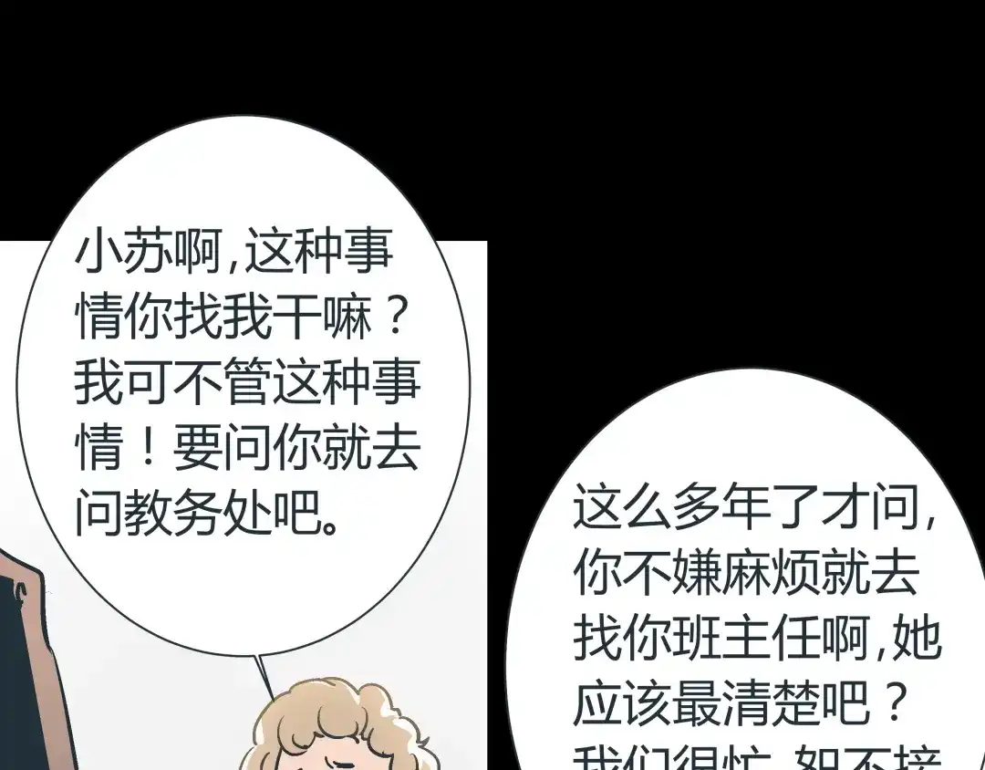《被替换的人生》第1话 亲手摆正人生  第49页