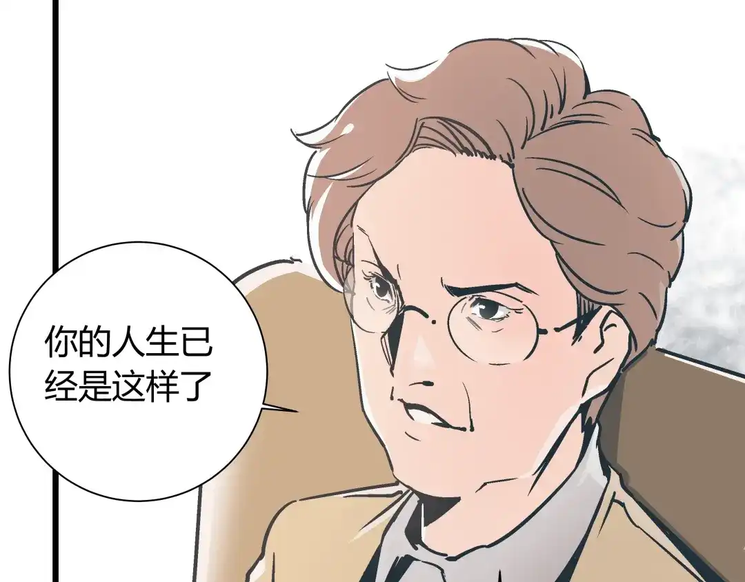 《被替换的人生》第1话 亲手摆正人生  第62页