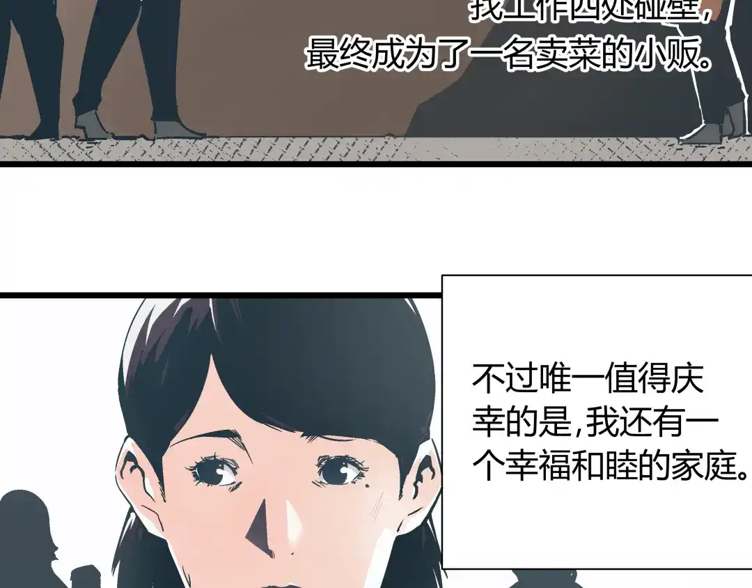 《被替换的人生》第1话 亲手摆正人生  第15页
