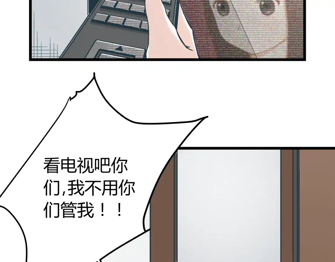《被替换的人生》第10话 我跟你没得商量！ 第79页