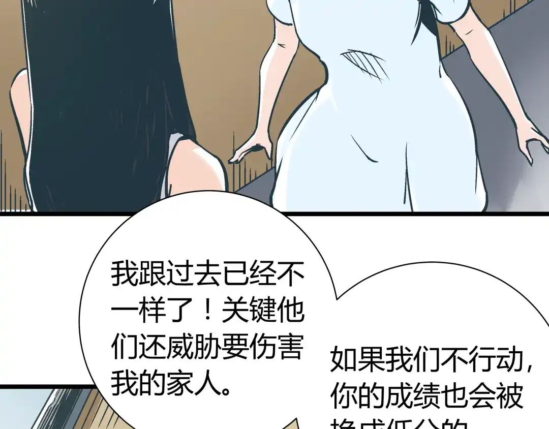 《被替换的人生》第10话 我跟你没得商量！ 第50页