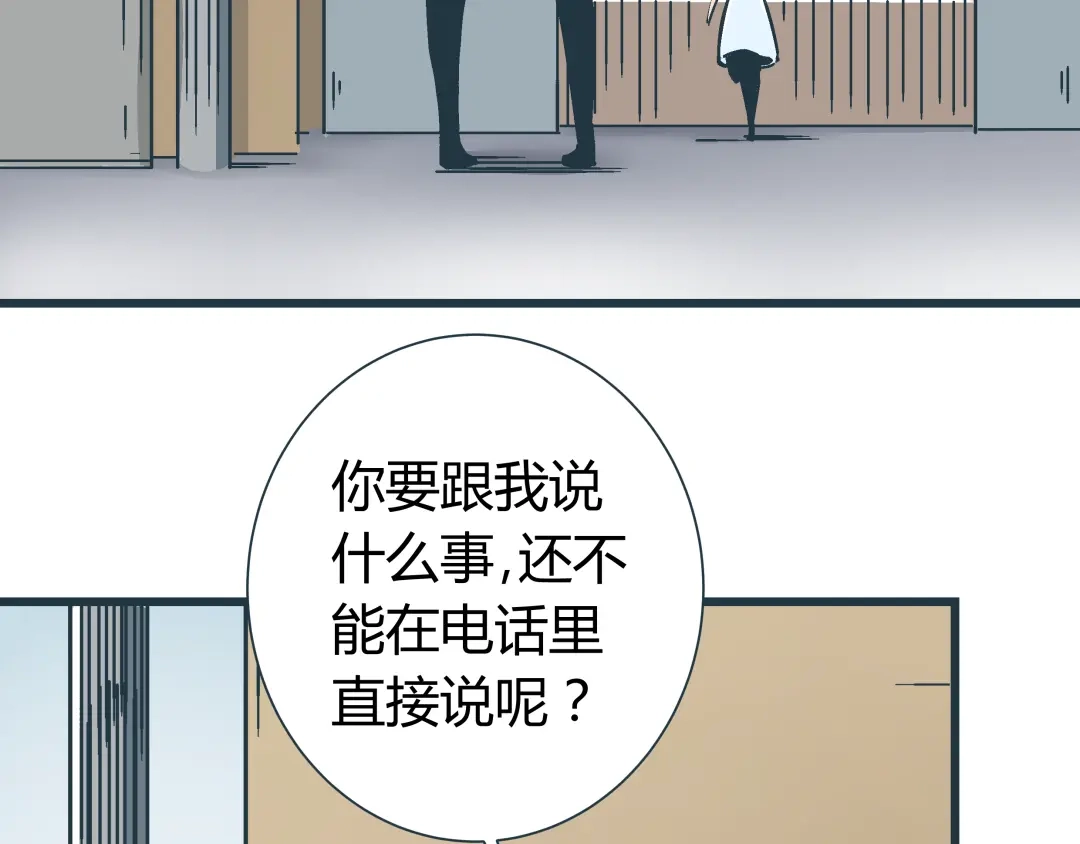 《被替换的人生》第10话 我跟你没得商量！ 第30页