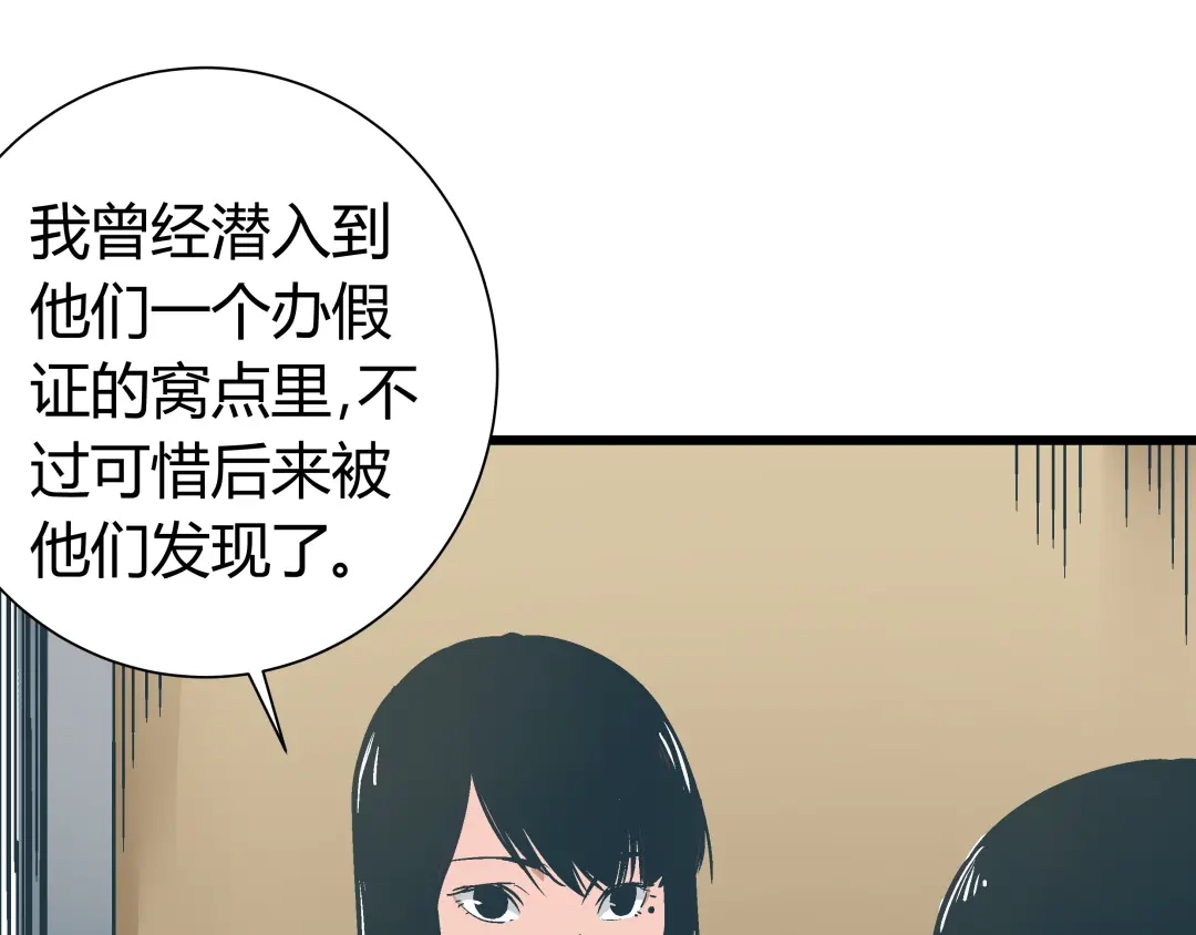 《被替换的人生》第10话 我跟你没得商量！ 第45页