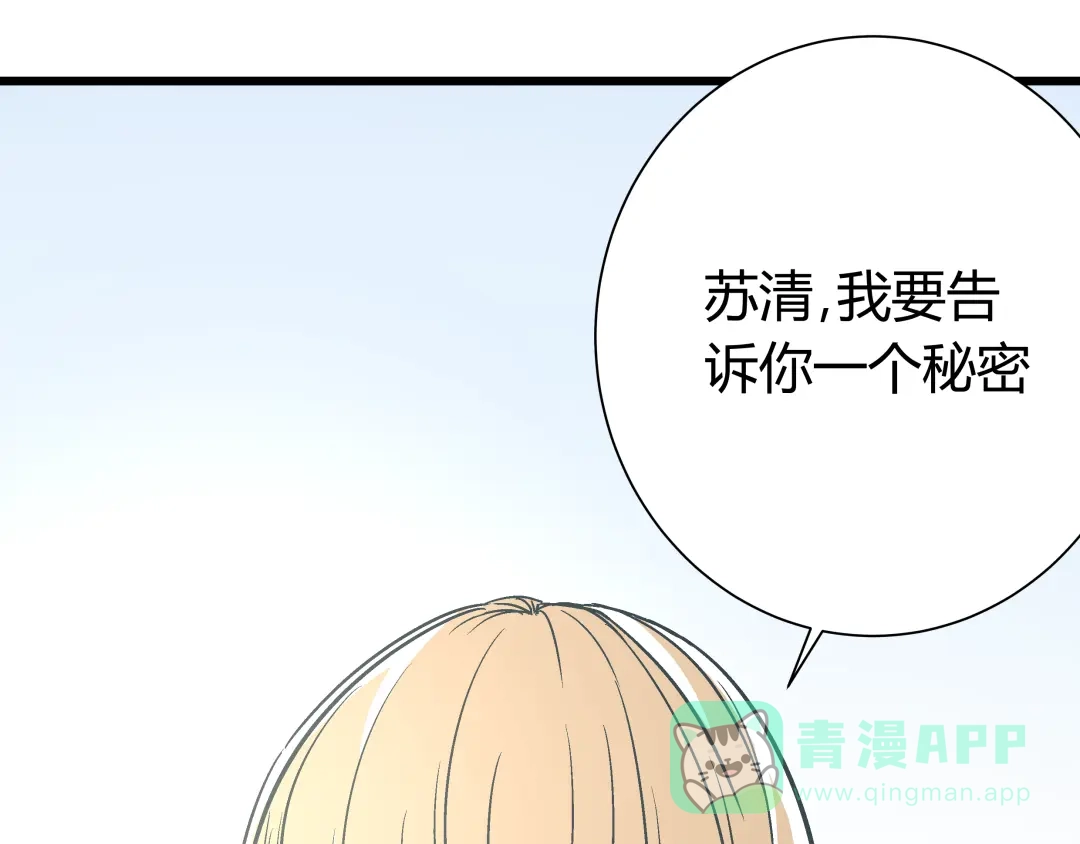 《被替换的人生》第10话 我跟你没得商量！ 第86页
