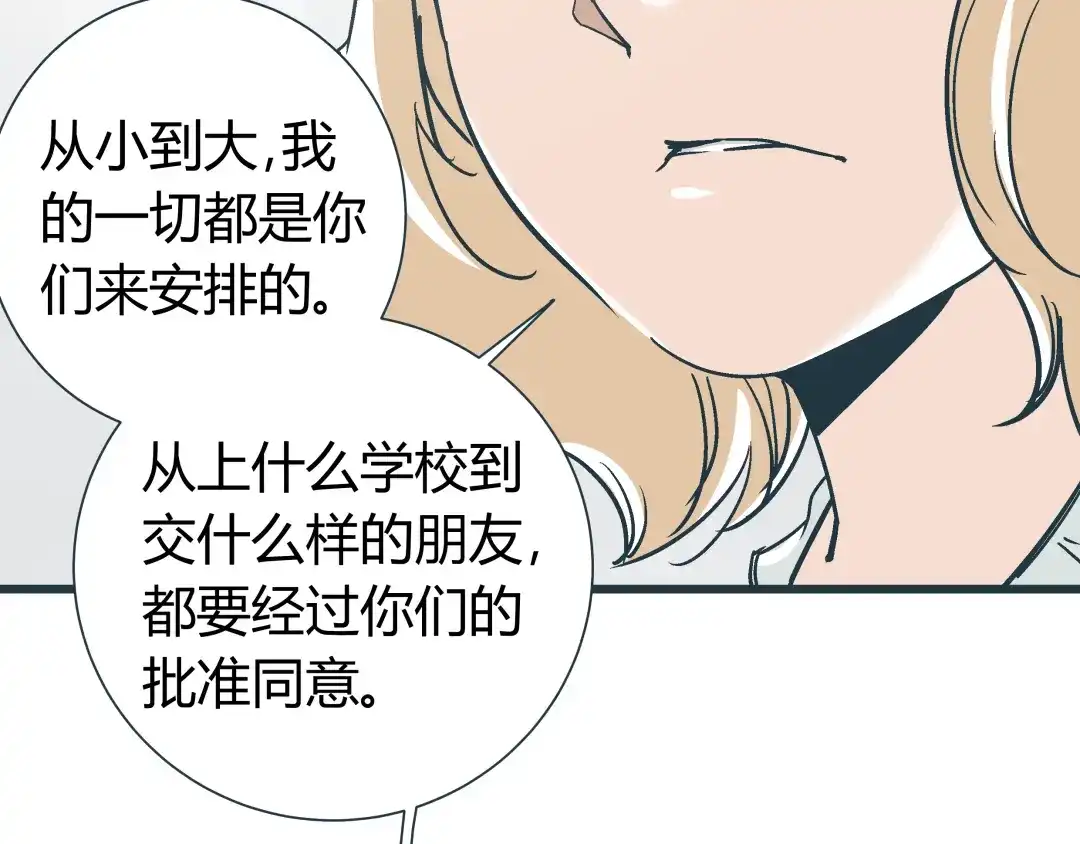 《被替换的人生》第10话 我跟你没得商量！ 第69页