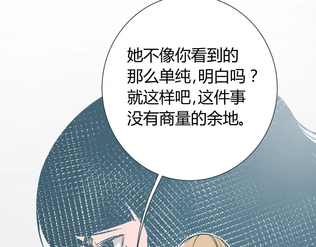 《被替换的人生》第10话 我跟你没得商量！ 第73页