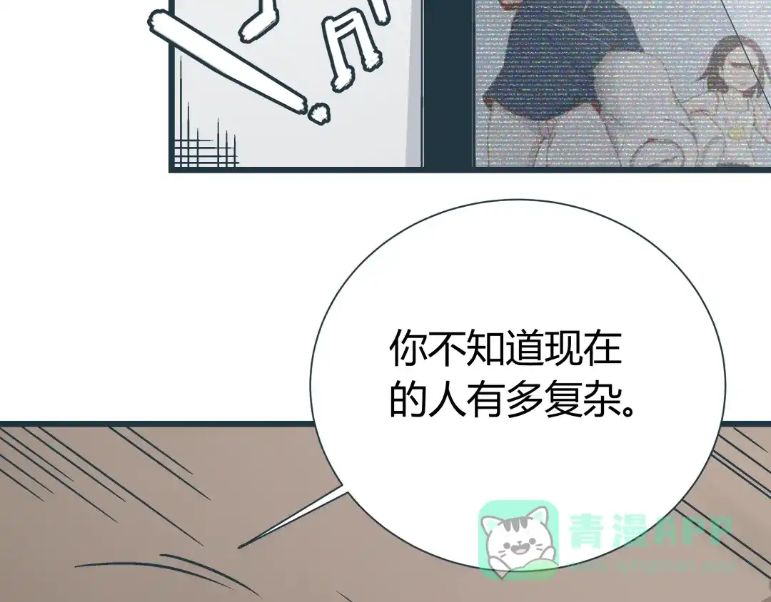《被替换的人生》第10话 我跟你没得商量！ 第71页