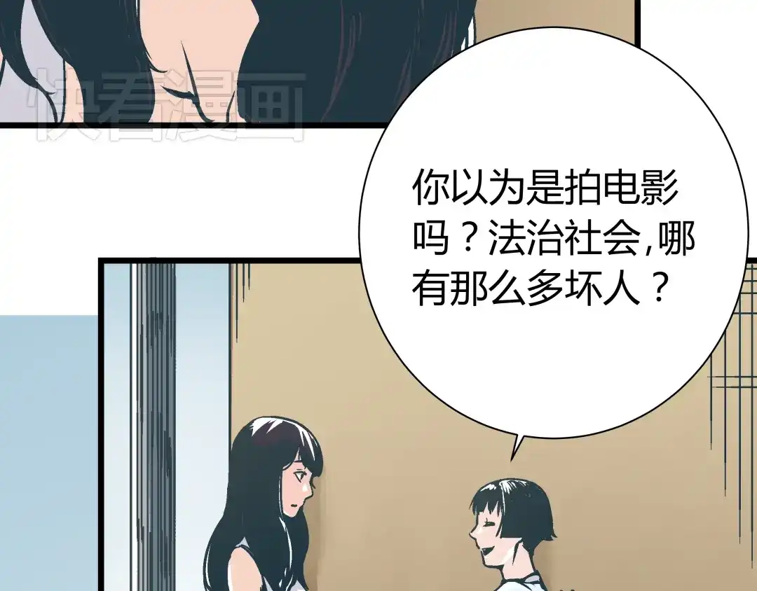 《被替换的人生》第10话 我跟你没得商量！ 第52页