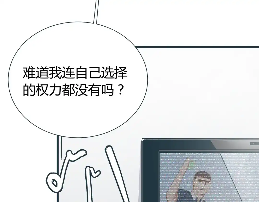 《被替换的人生》第10话 我跟你没得商量！ 第70页