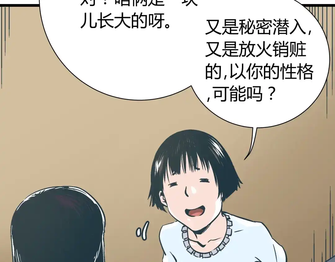 《被替换的人生》第10话 我跟你没得商量！ 第49页