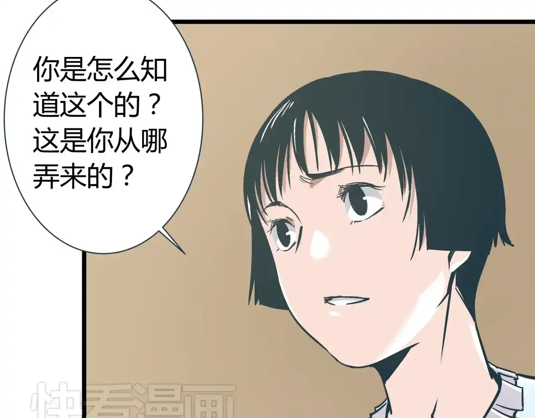 《被替换的人生》第10话 我跟你没得商量！ 第43页