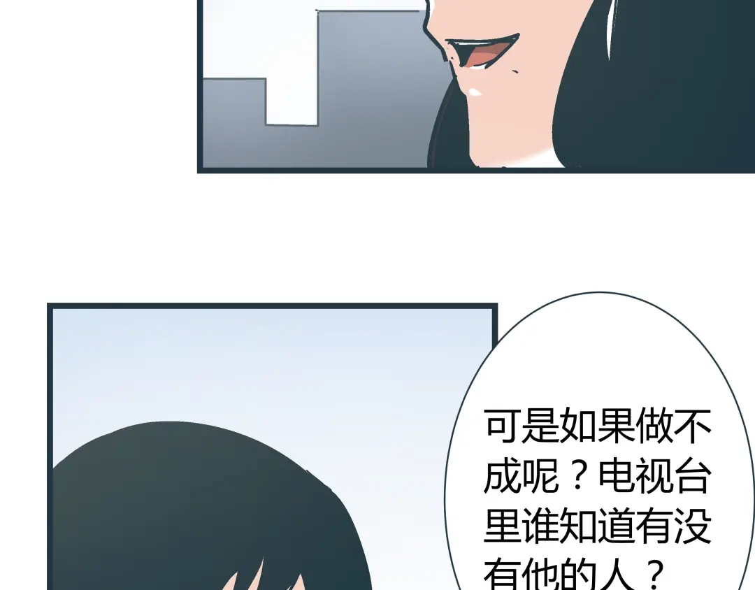 《被替换的人生》第10话 我跟你没得商量！ 第4页