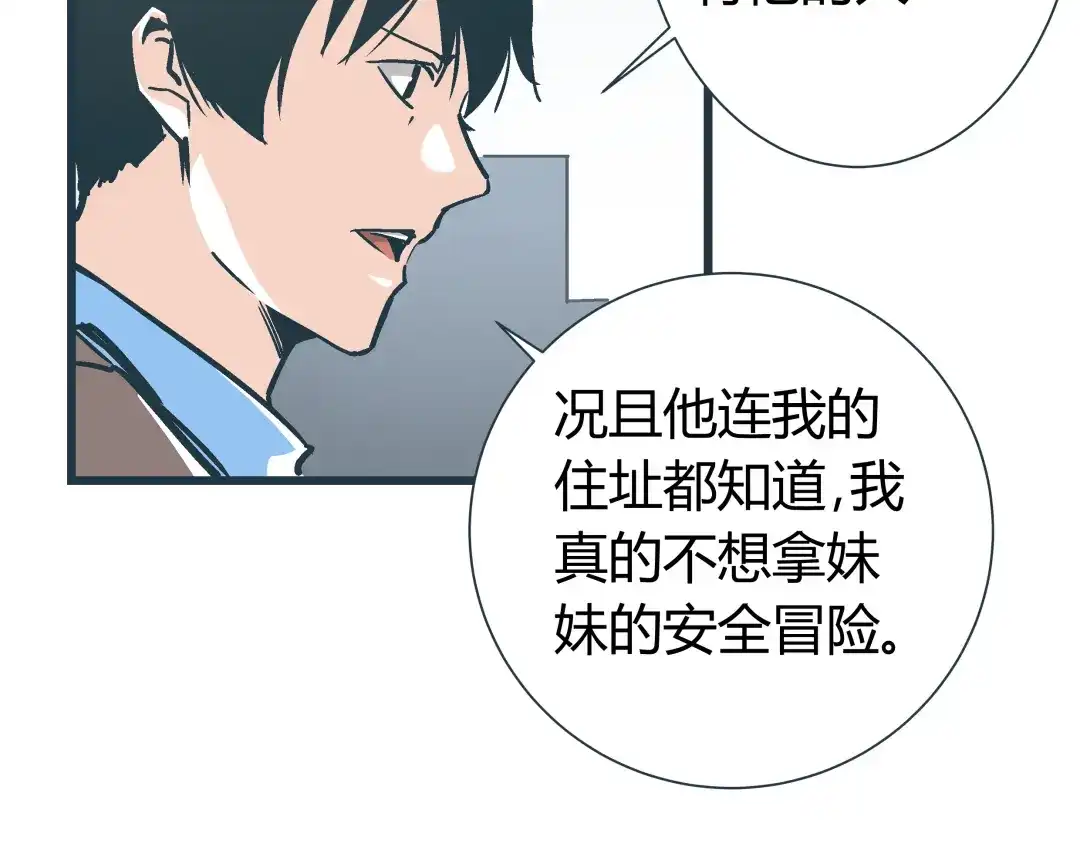 《被替换的人生》第10话 我跟你没得商量！ 第5页