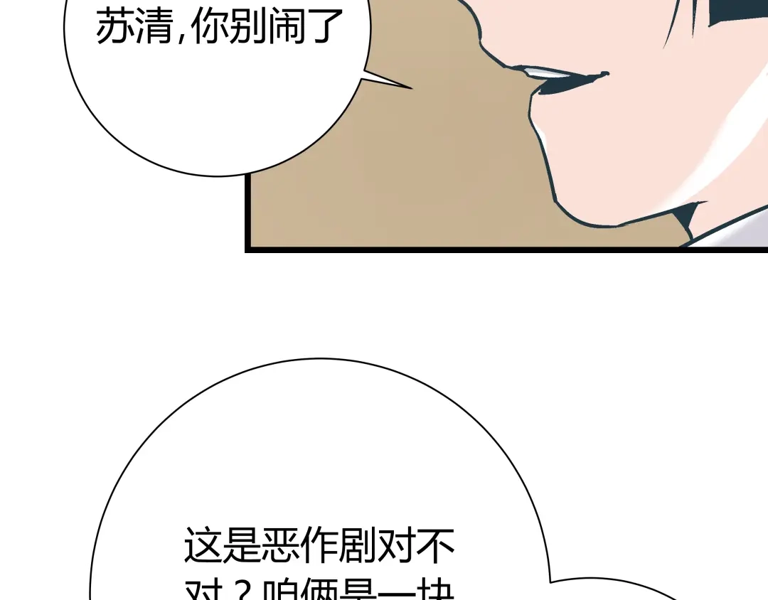 《被替换的人生》第10话 我跟你没得商量！ 第48页