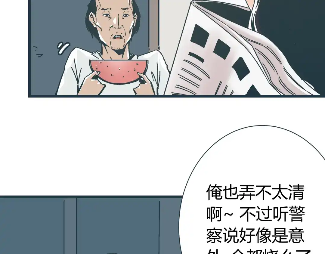 《被替换的人生》第10话 我跟你没得商量！ 第24页