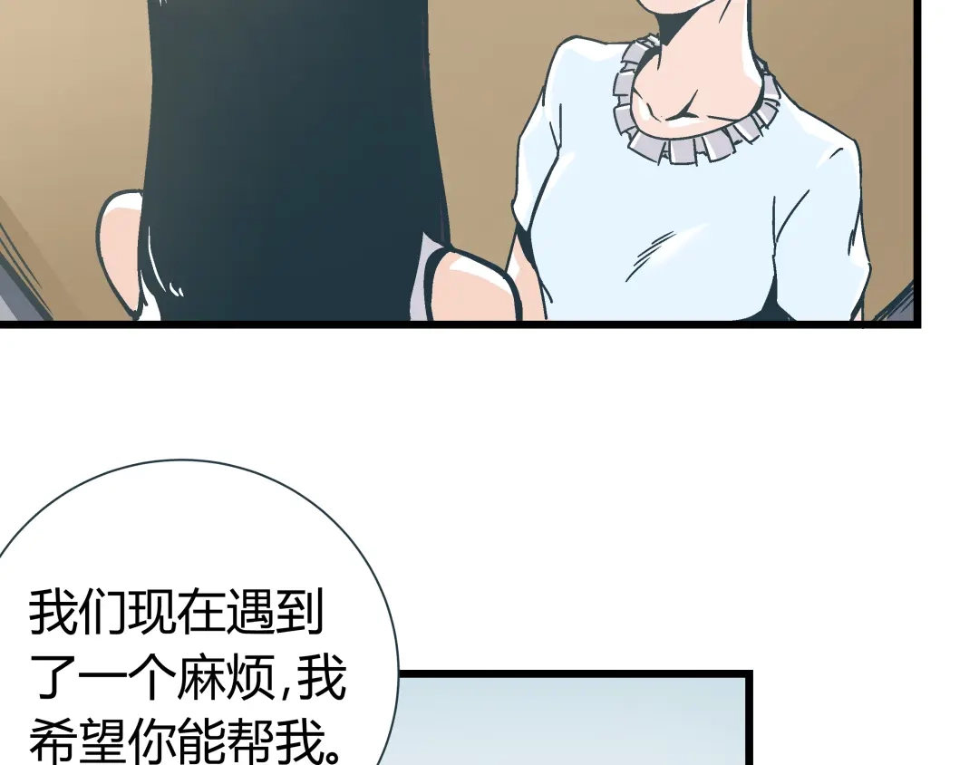 《被替换的人生》第10话 我跟你没得商量！ 第35页