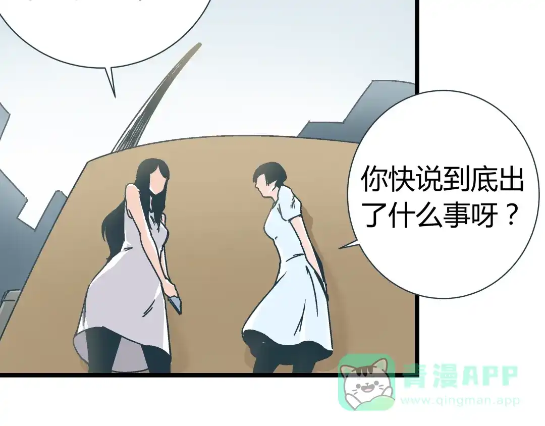《被替换的人生》第10话 我跟你没得商量！ 第36页