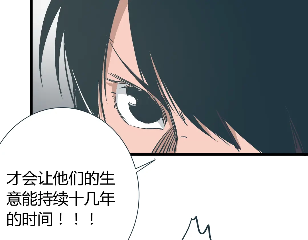 《被替换的人生》第10话 我跟你没得商量！ 第14页