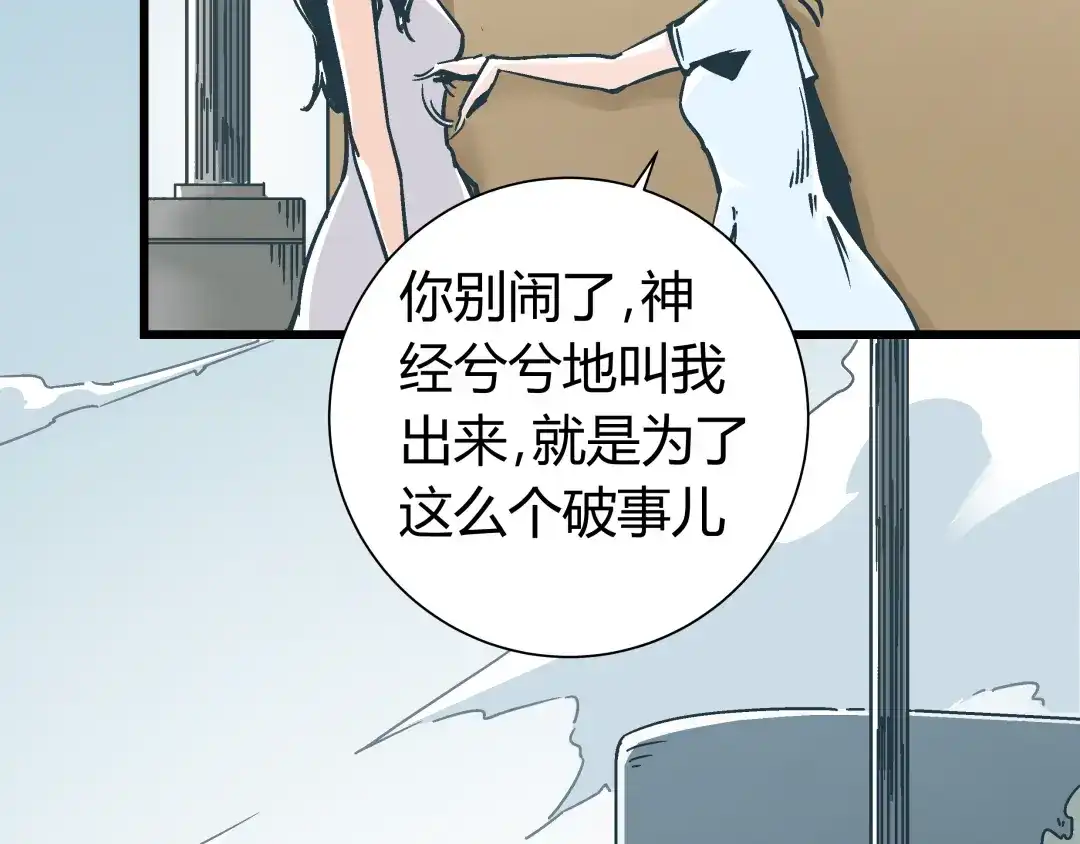 《被替换的人生》第10话 我跟你没得商量！ 第53页