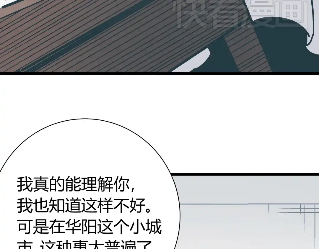《被替换的人生》第11话 希望你能相信我！ 第27页